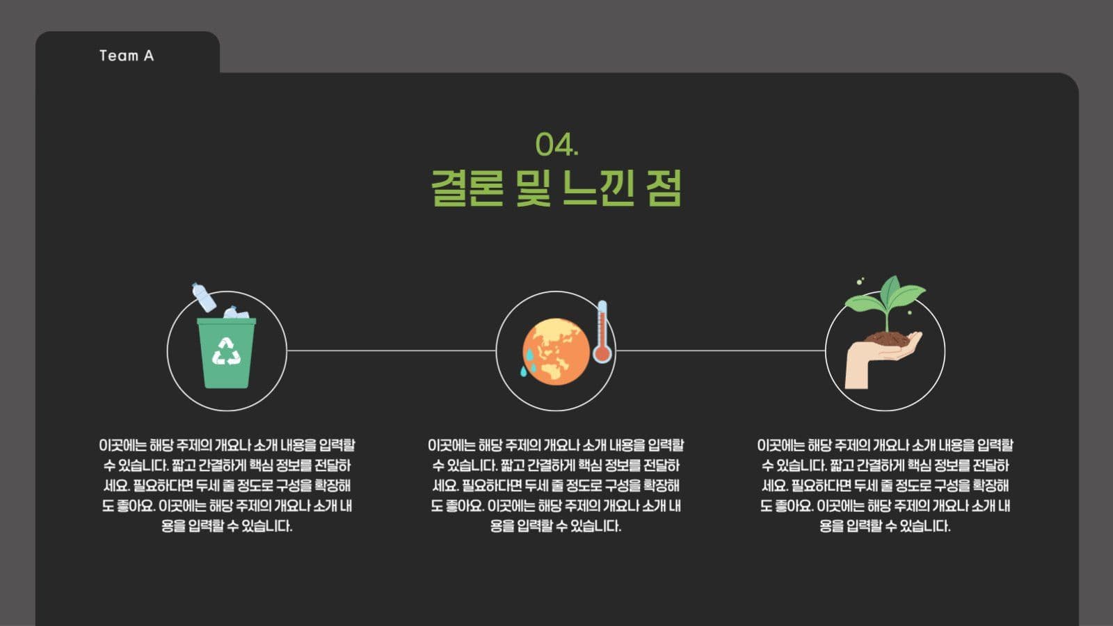 심플 녹색 포인트 프레젠테이션