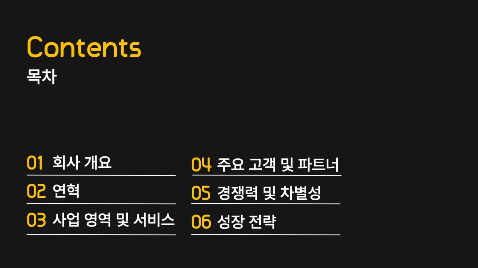 회사소개서 PPT