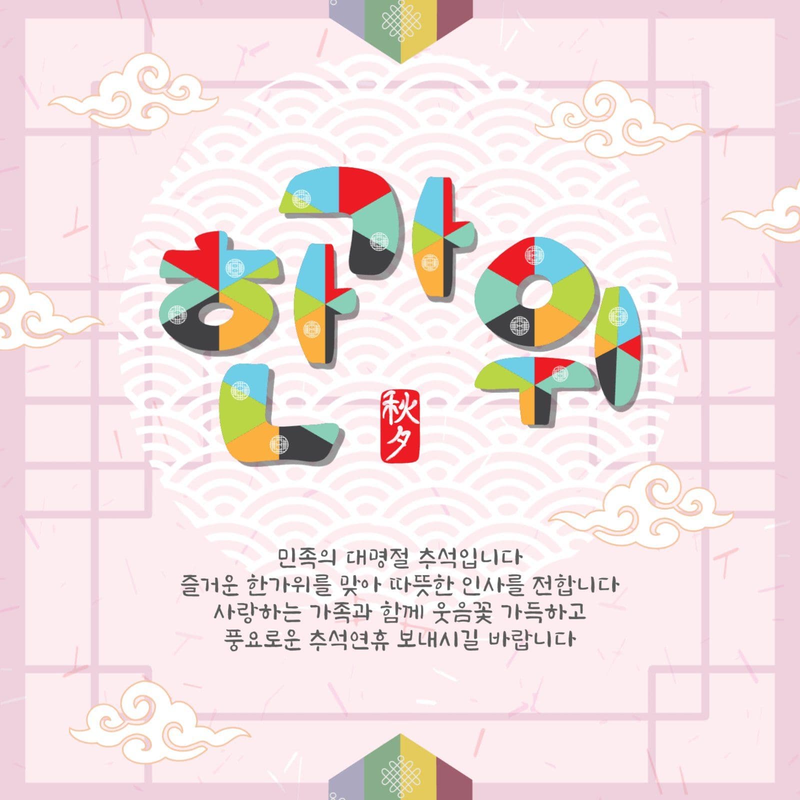전통창문한가위