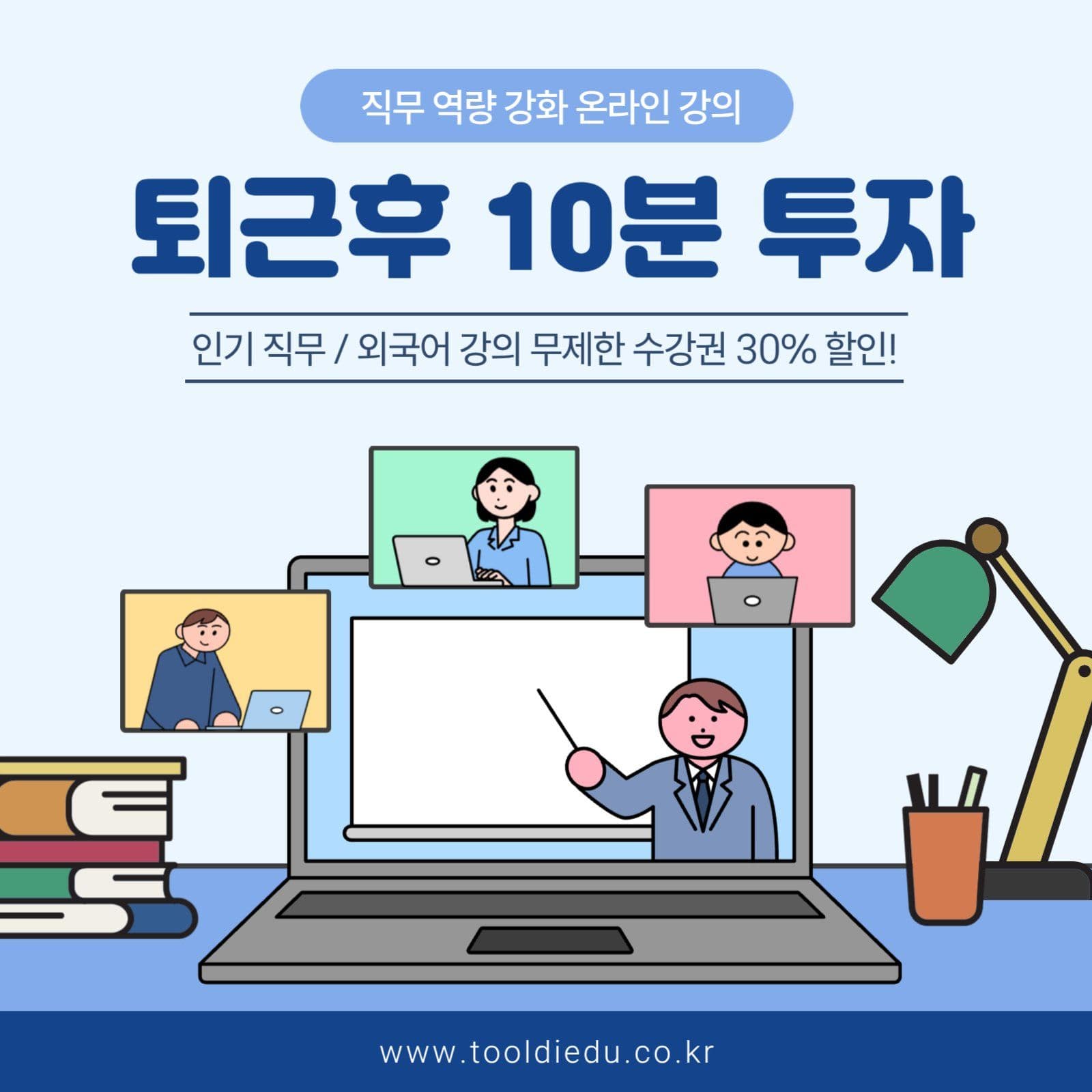 직장인 온라인강의