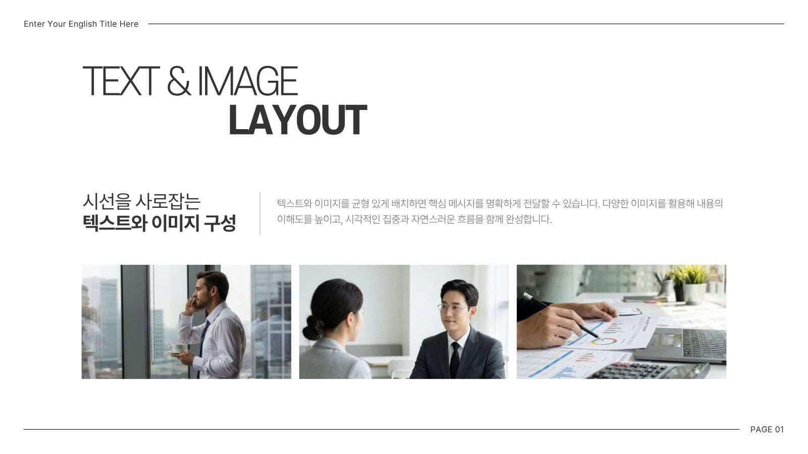 깔끔한 흑백 미니멀 비즈니스 PPT
