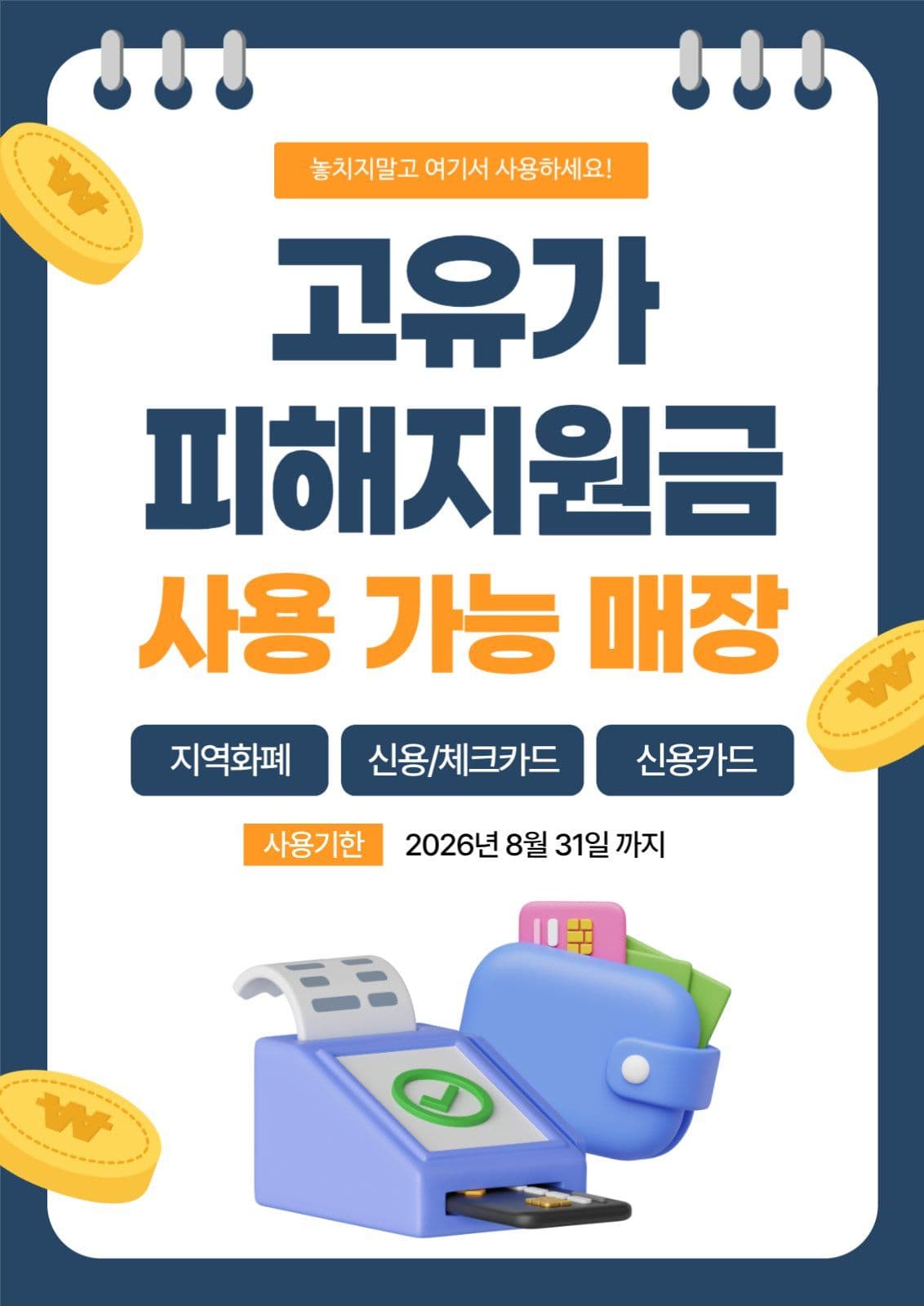 고유가 피해지원금 사용 가능 매장