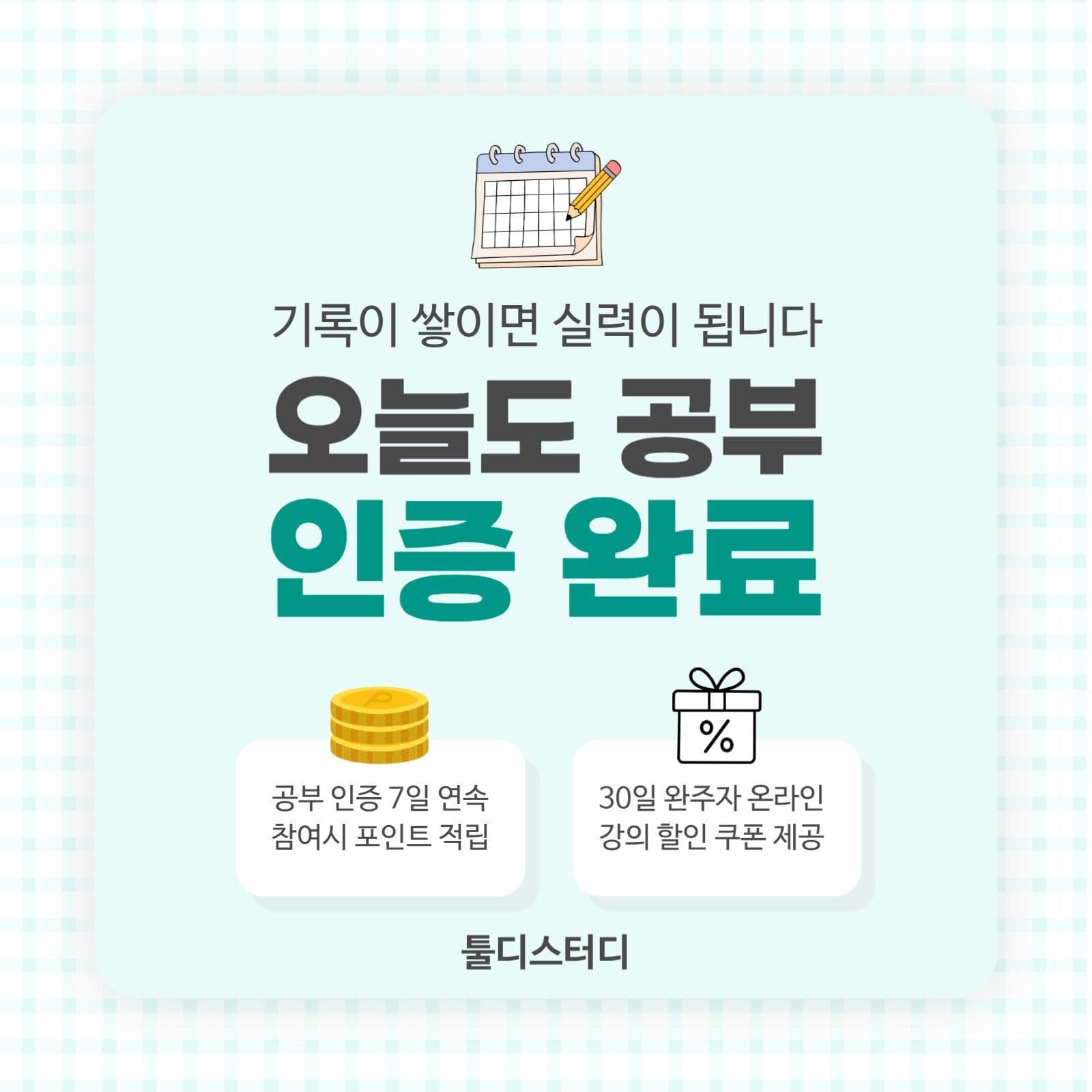 화이트 블루 깔끔한 공부인증