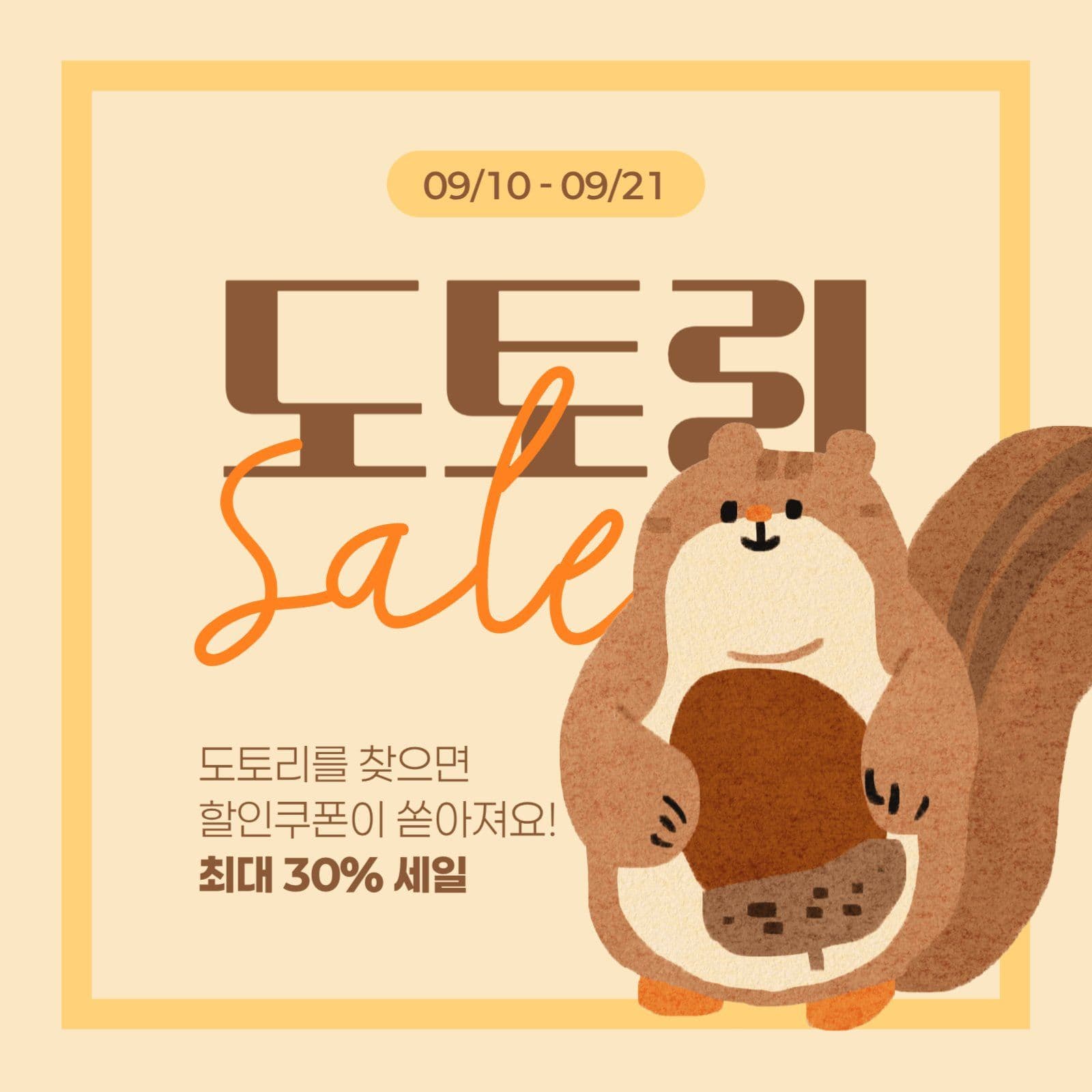 가을 세일 게시물