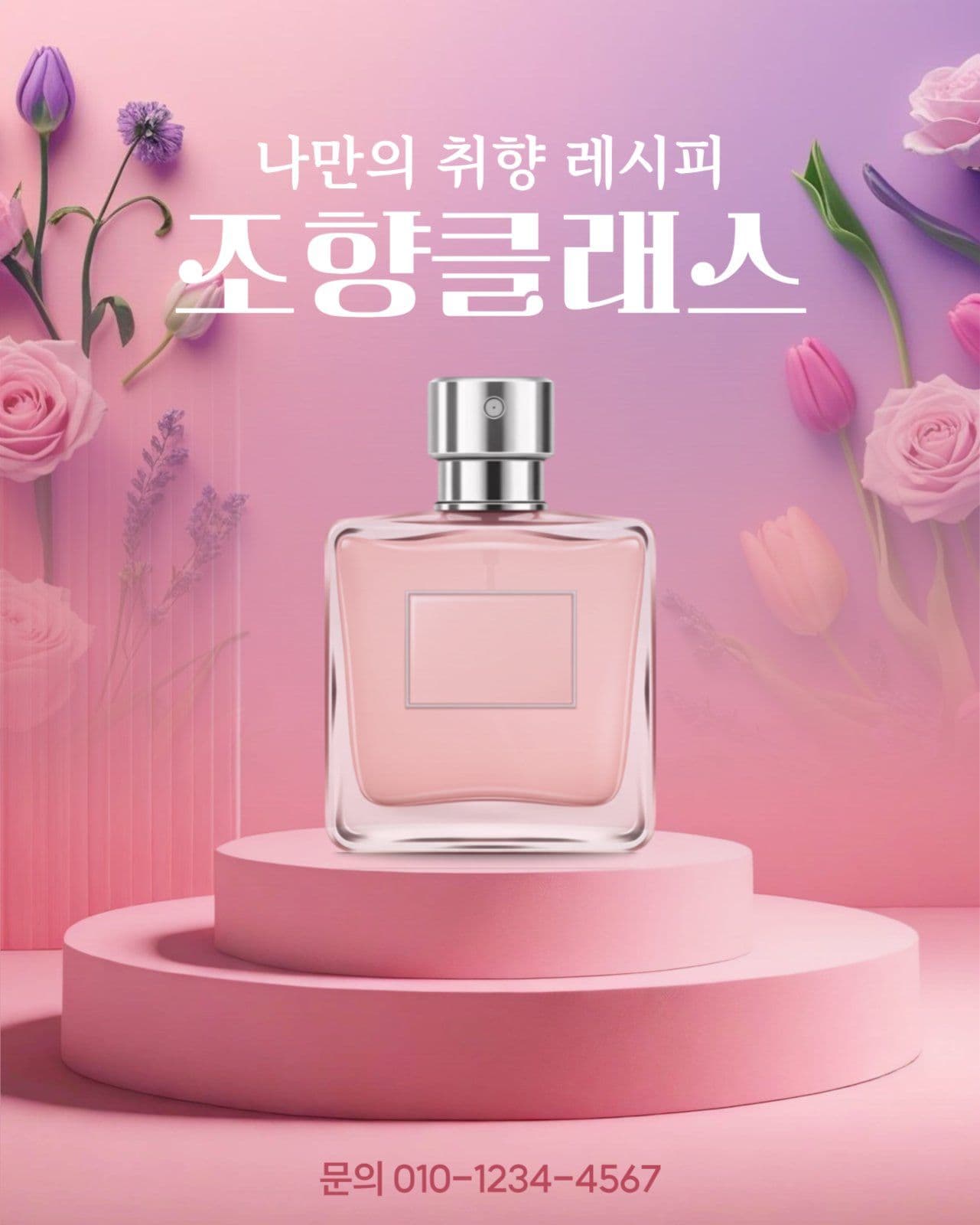 조향클래스 안내