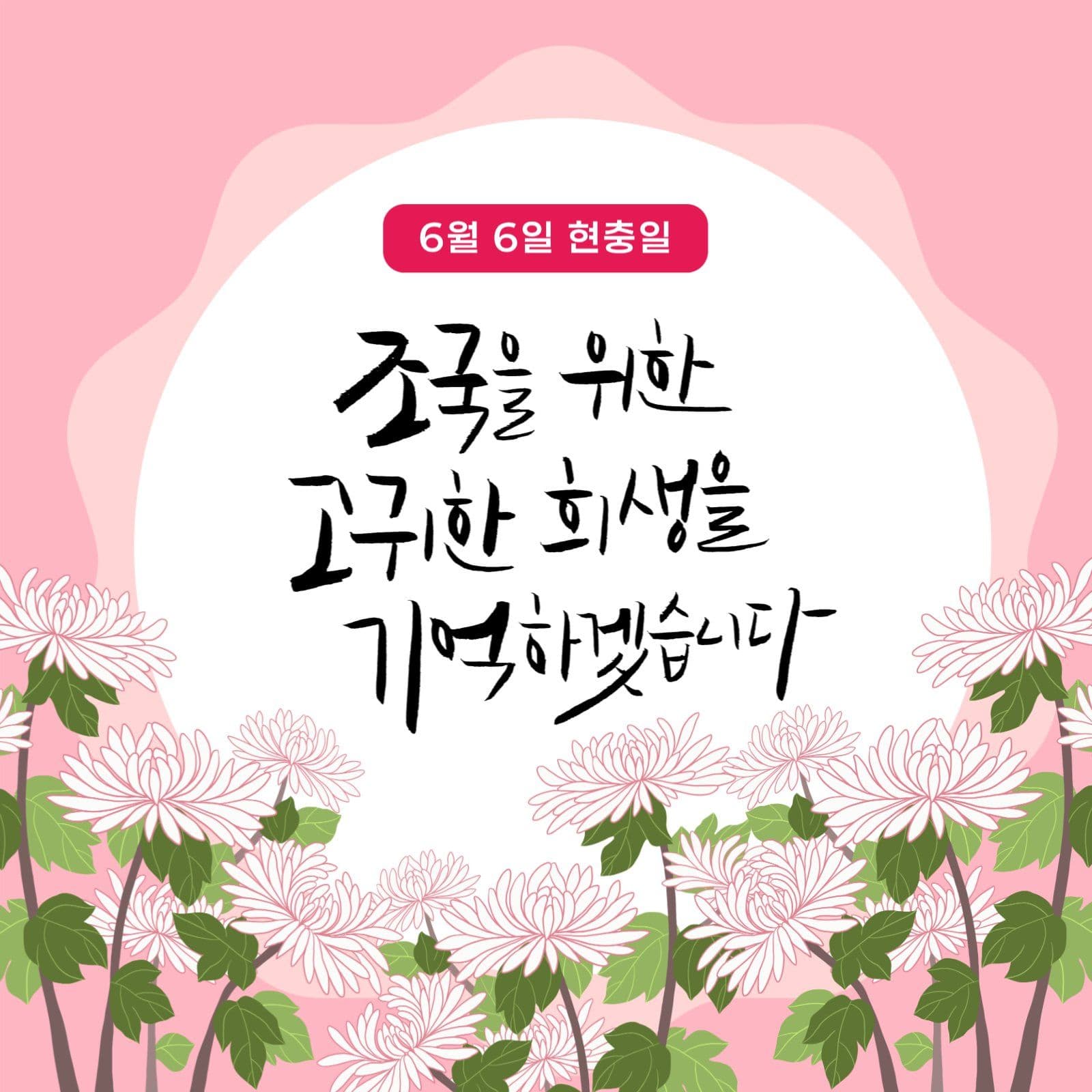 호국보훈의 달 현충일 추모 이미지