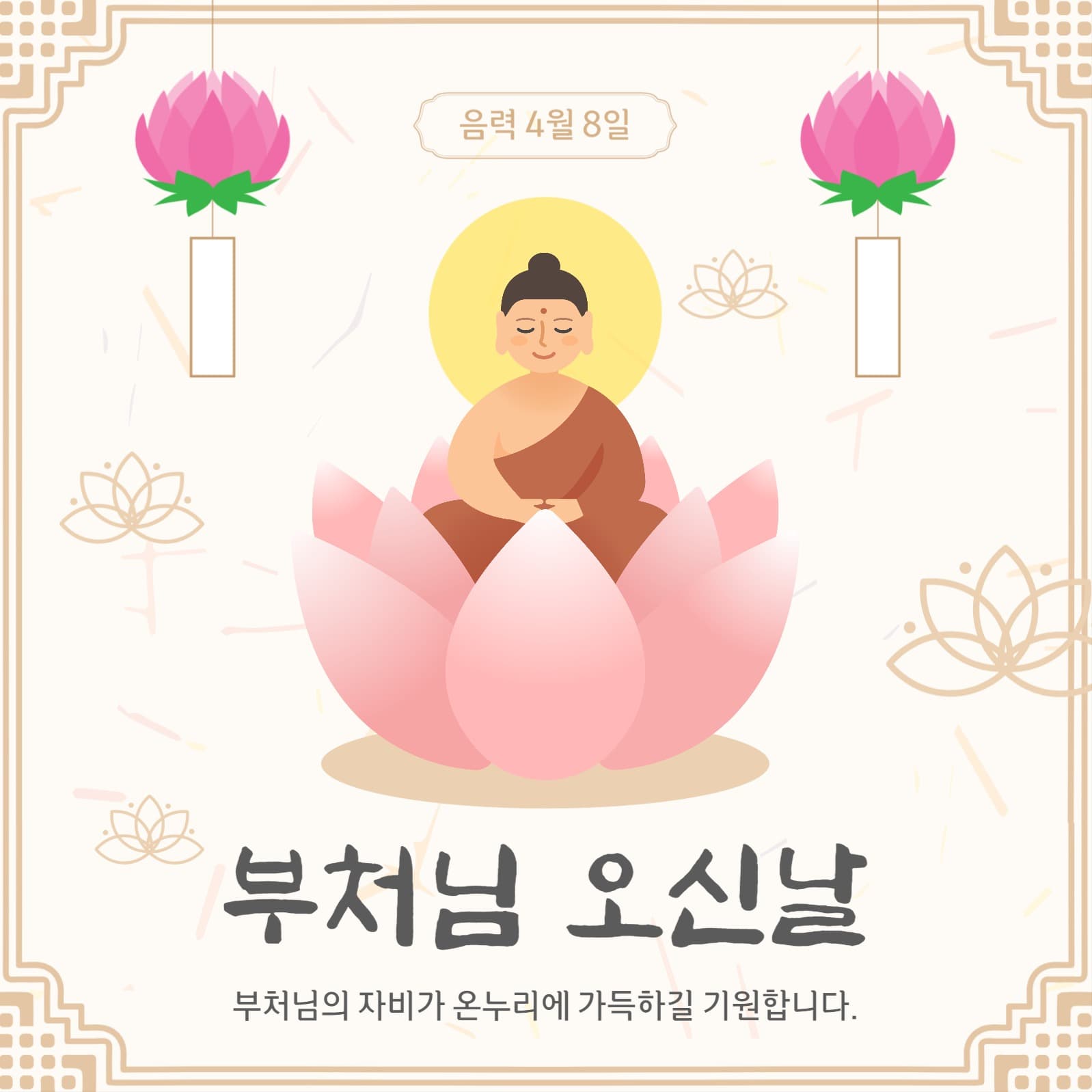 부처님오신날