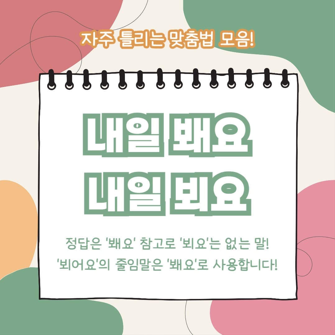 맞춤법 모음집 (카드뉴스)