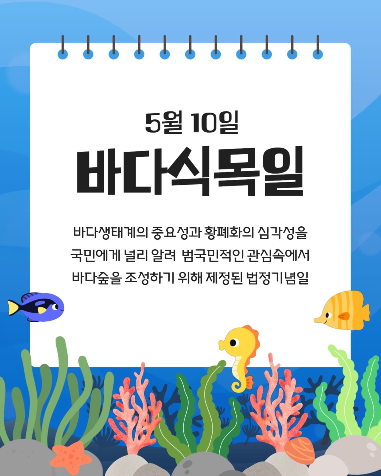 바다식목일