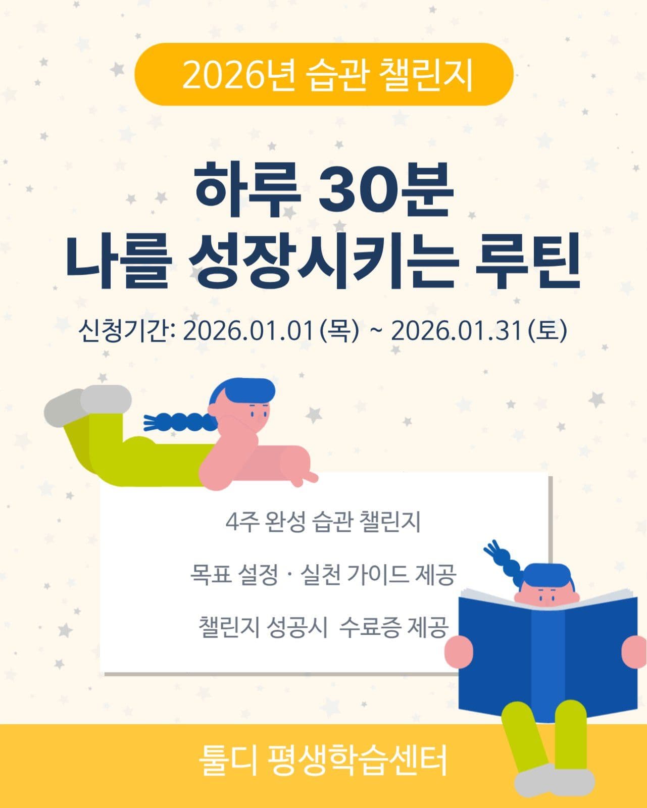 습관챌린지