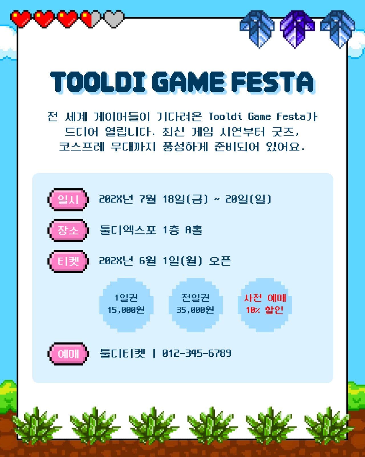 게임 페스티벌 픽셀아트 카드뉴스