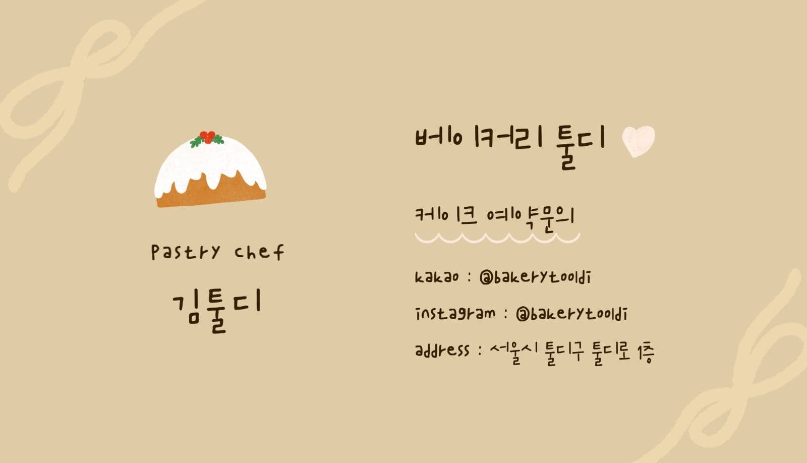 베이지 아기자기한 베이커리 명함