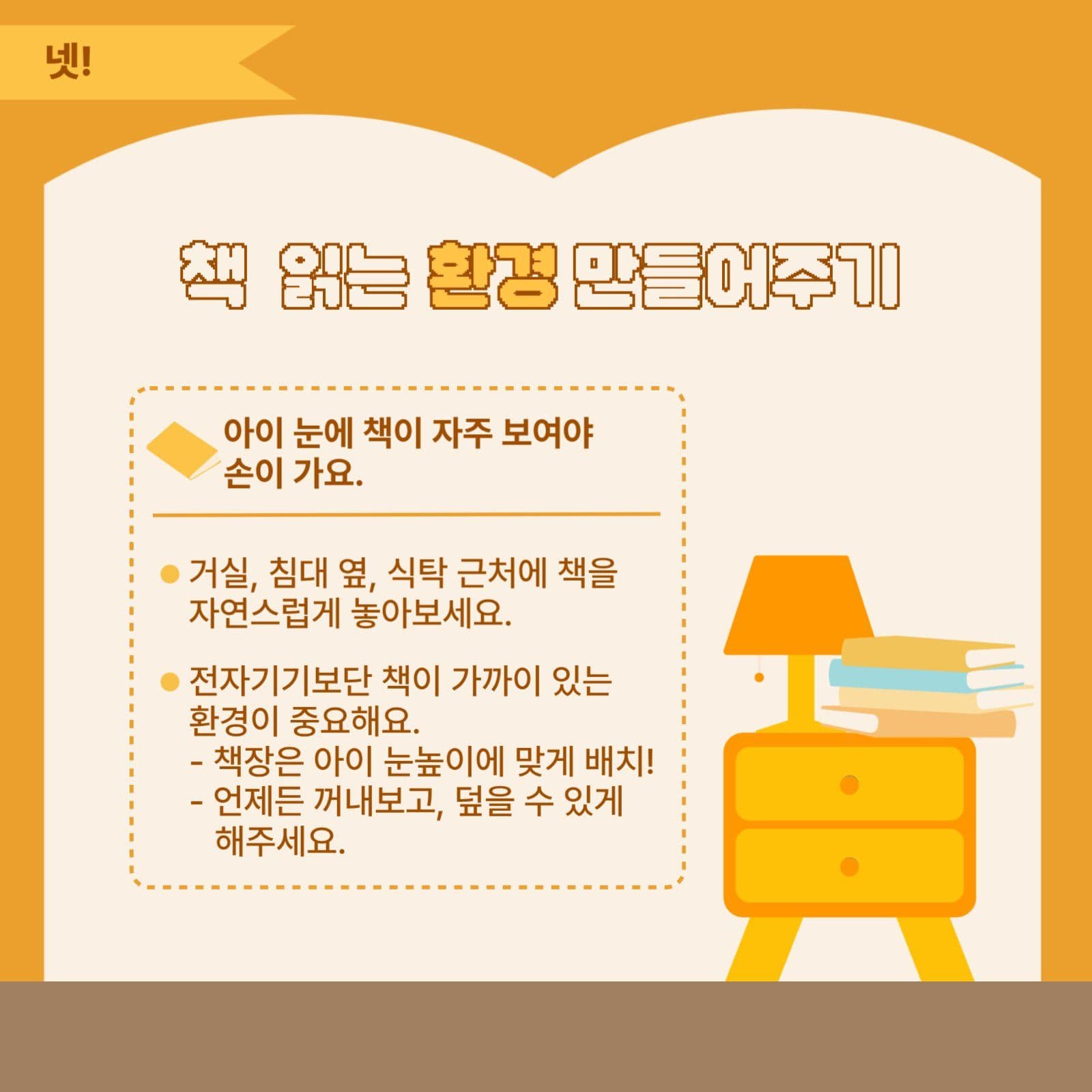 아이 독서습관 기르는 방법 안내서