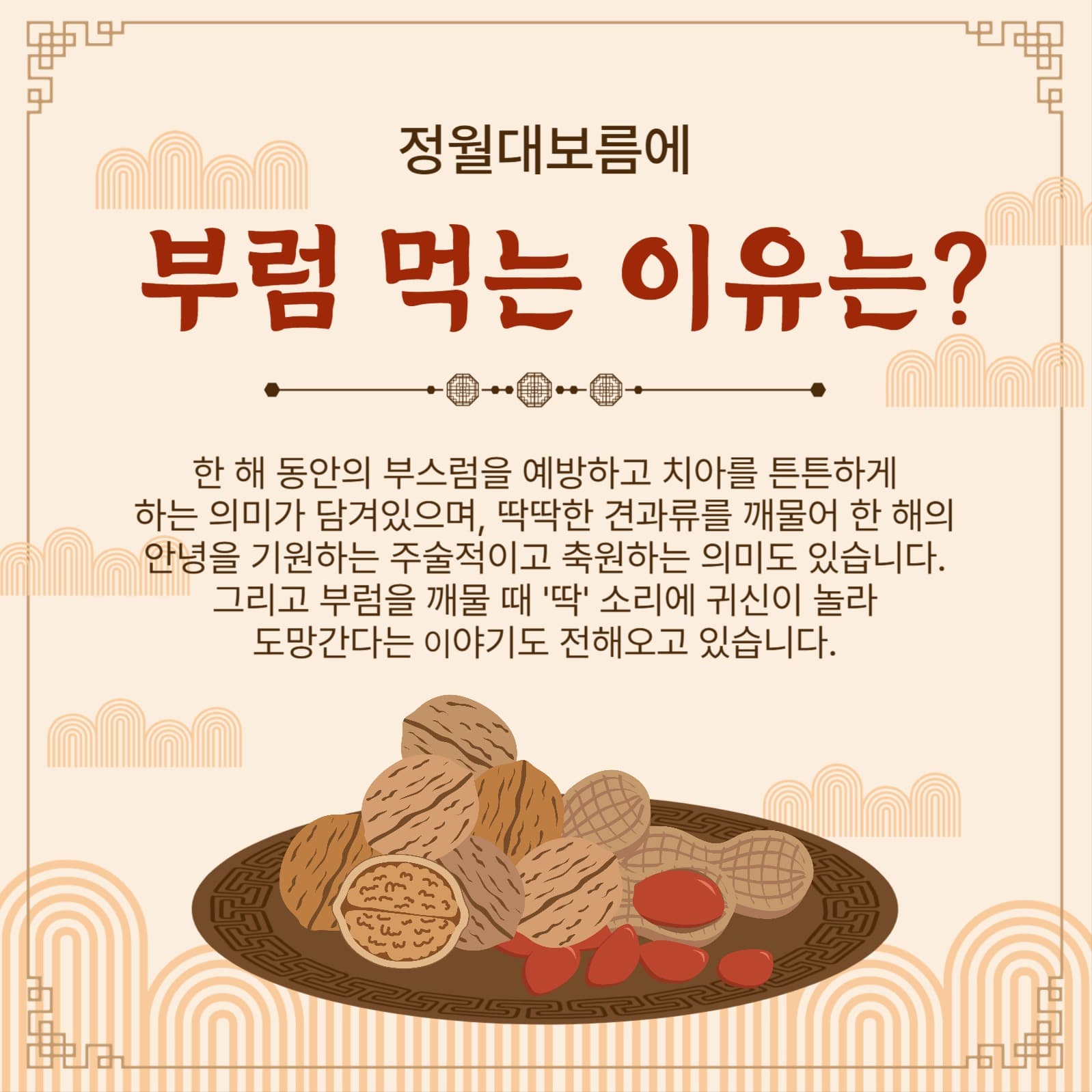 부럼먹는이유는