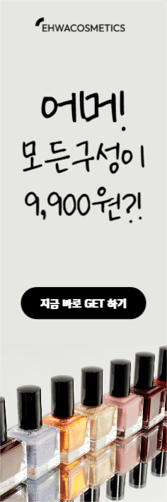 이화코스메틱스화장품광고