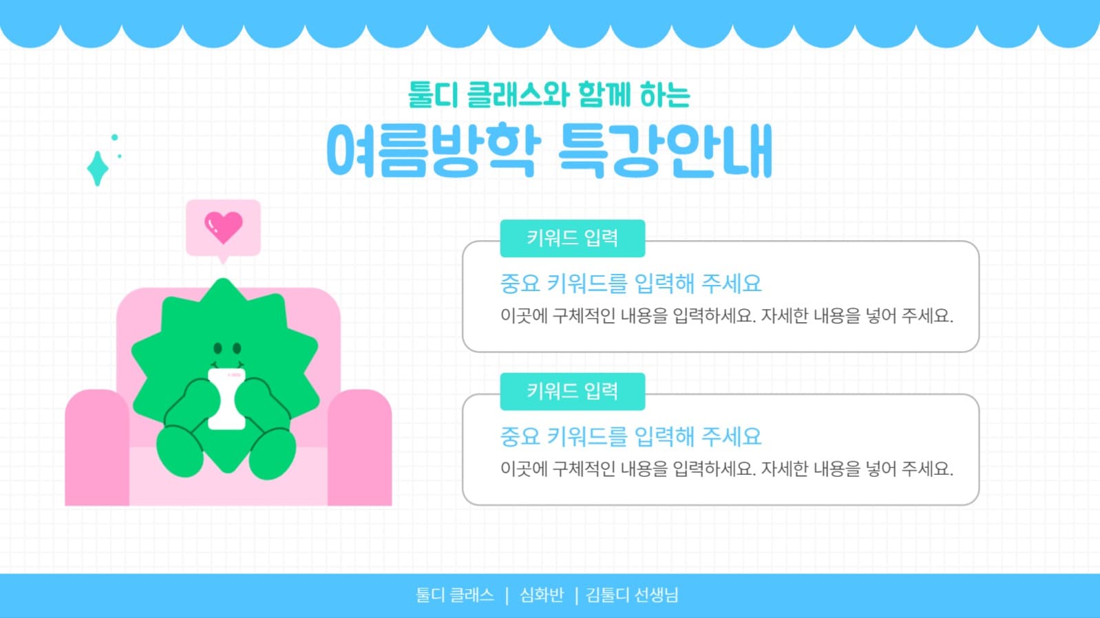 특강안내 발표 ppt