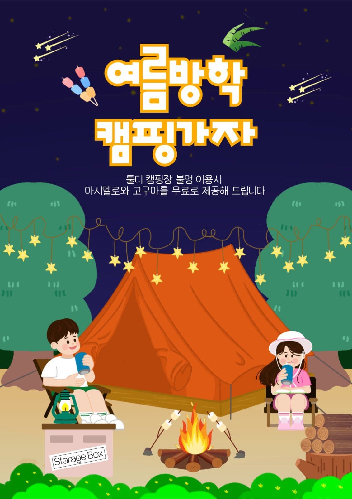 여름방학