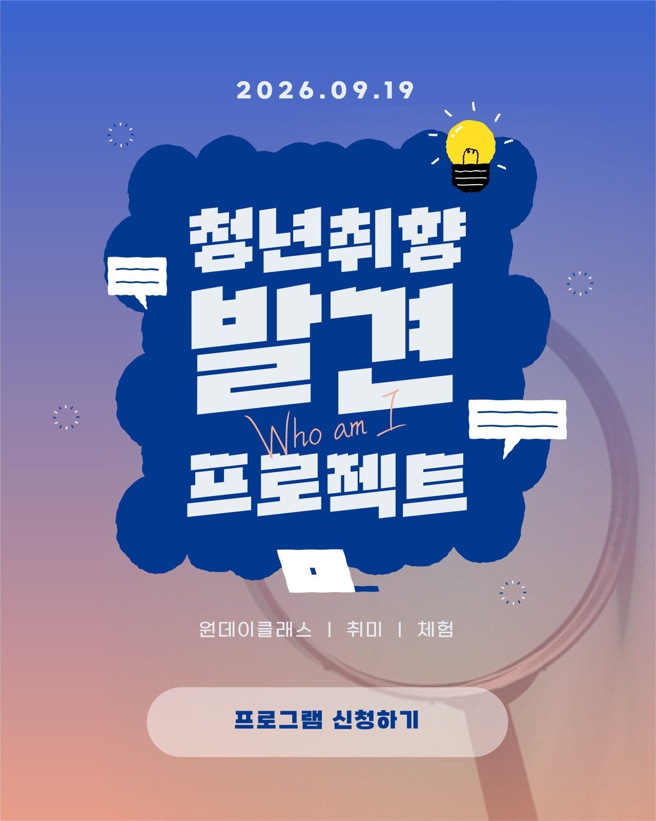 청년의날 청년취향 발견 프로젝트 배너