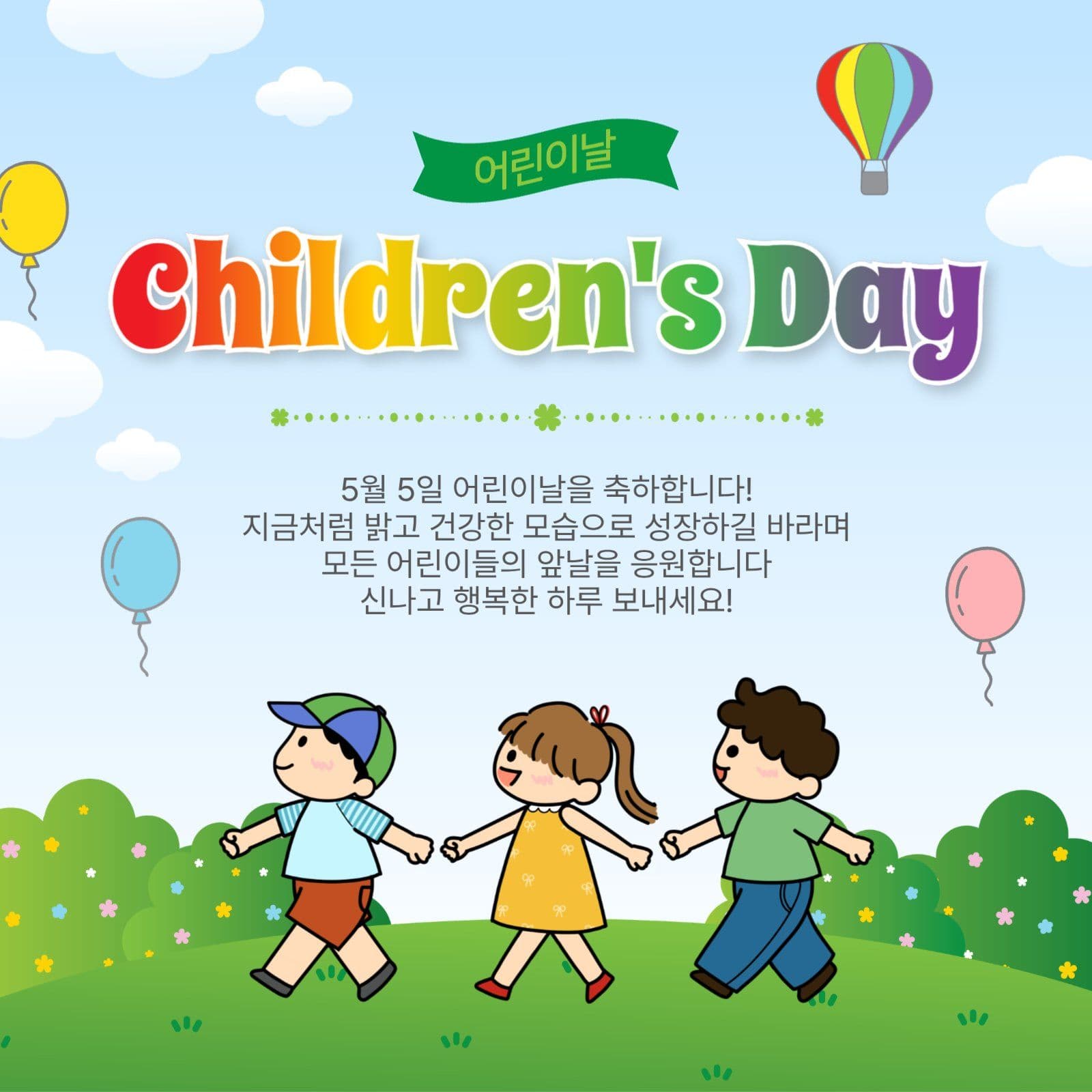 어린이날