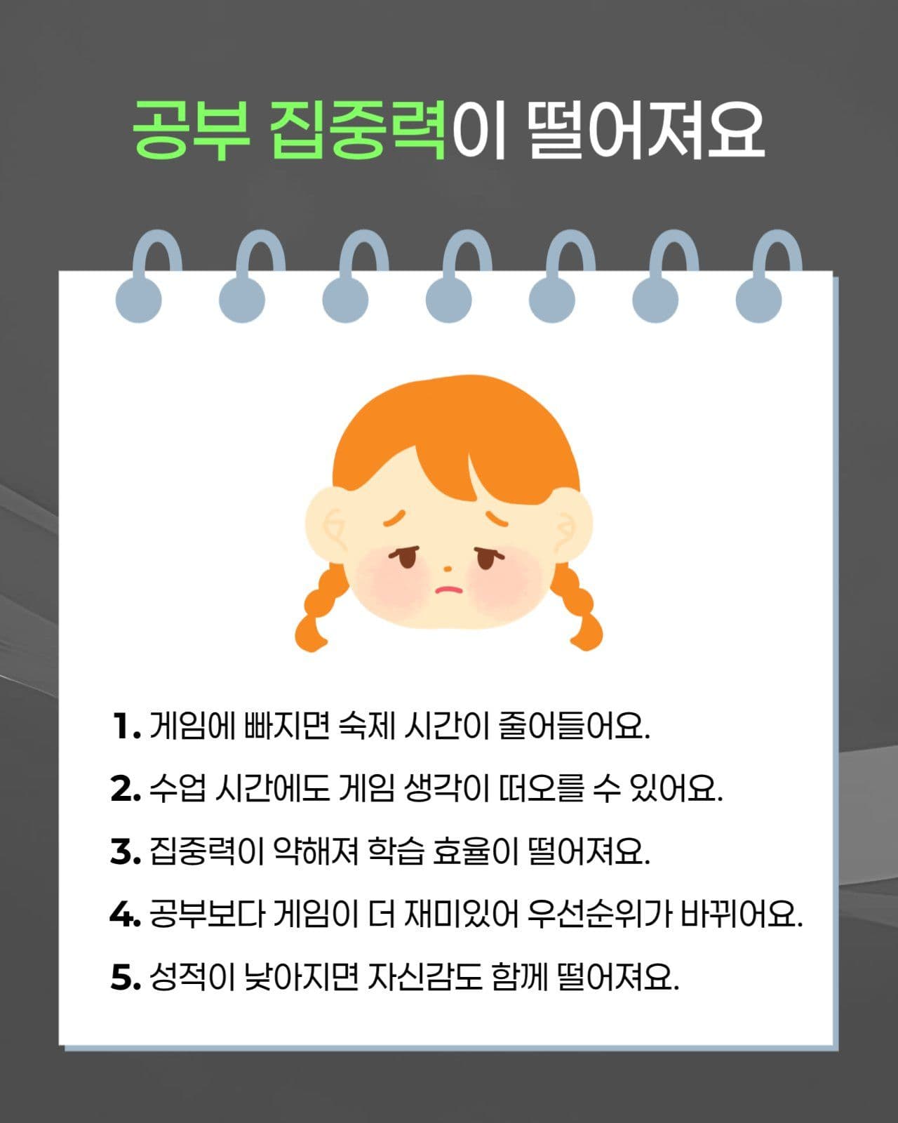초등학생 게임중독 카드뉴스