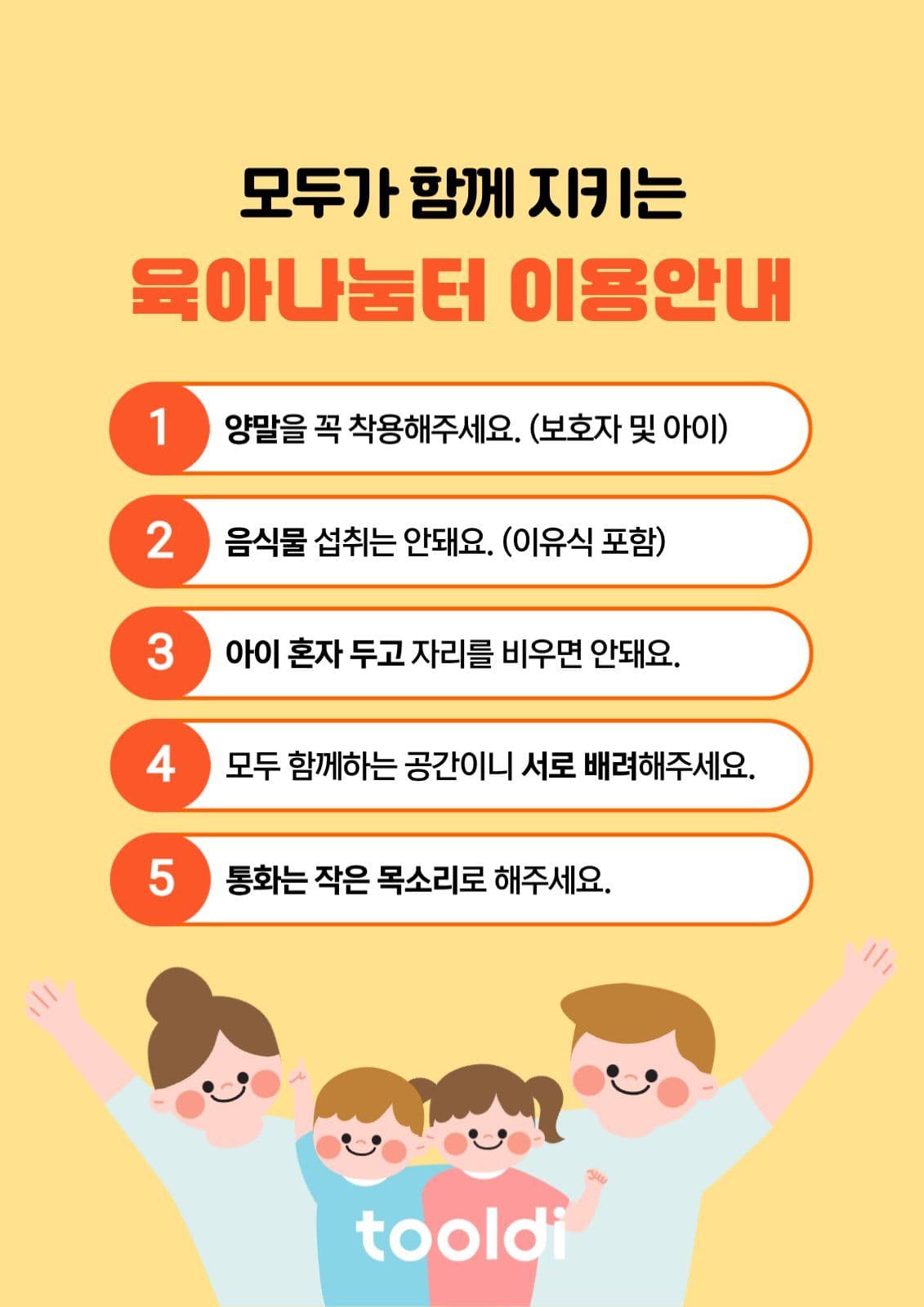 노랑 깔끔 육아나눔터 이용안내