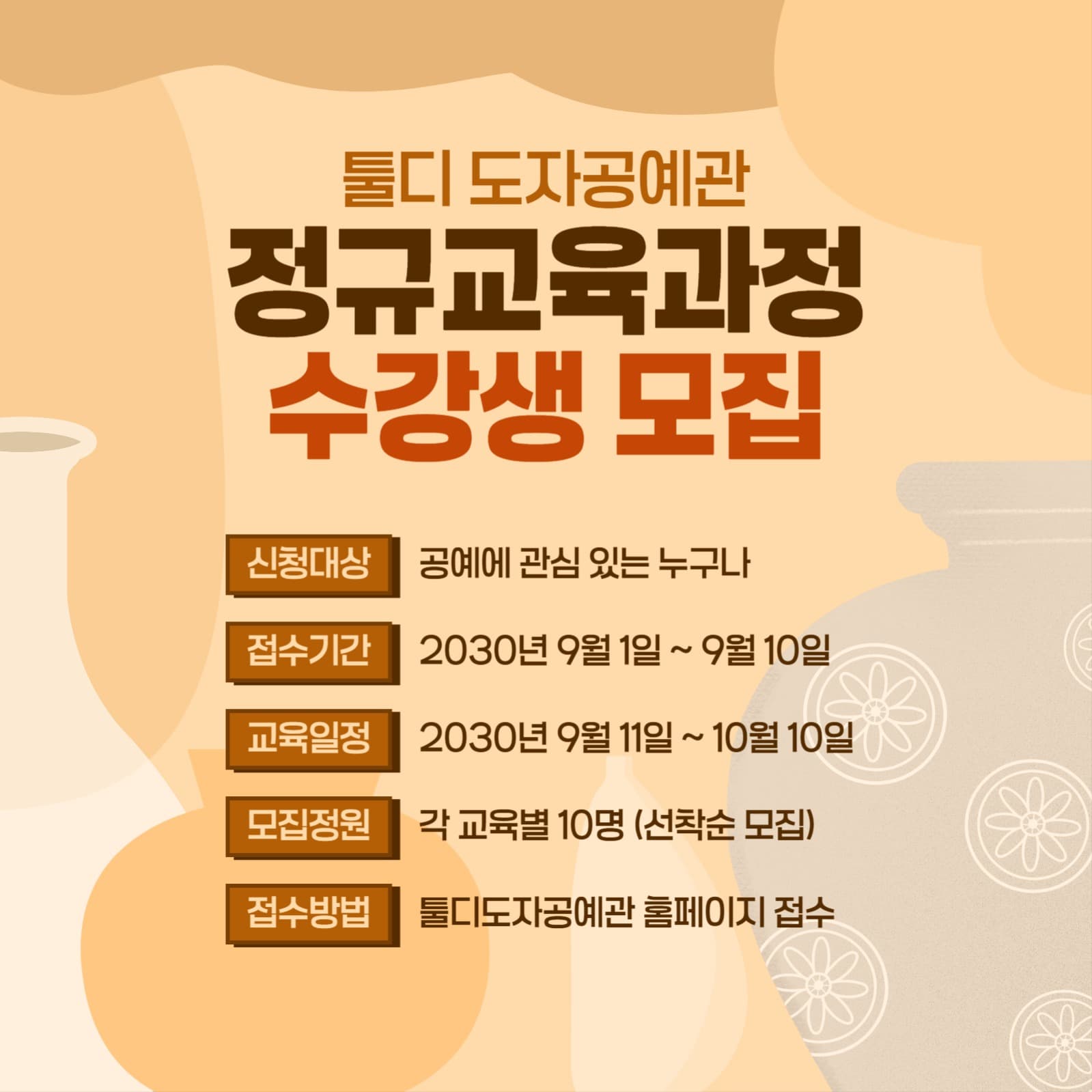 도자공예 수강생 모집