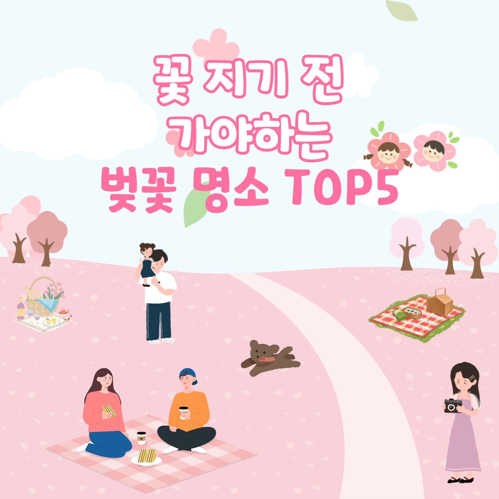 벚꽃 명소