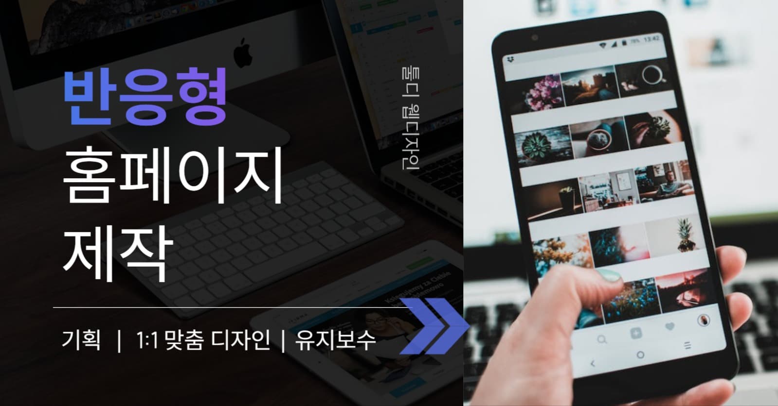 홈페이지 제작 업체 홍보