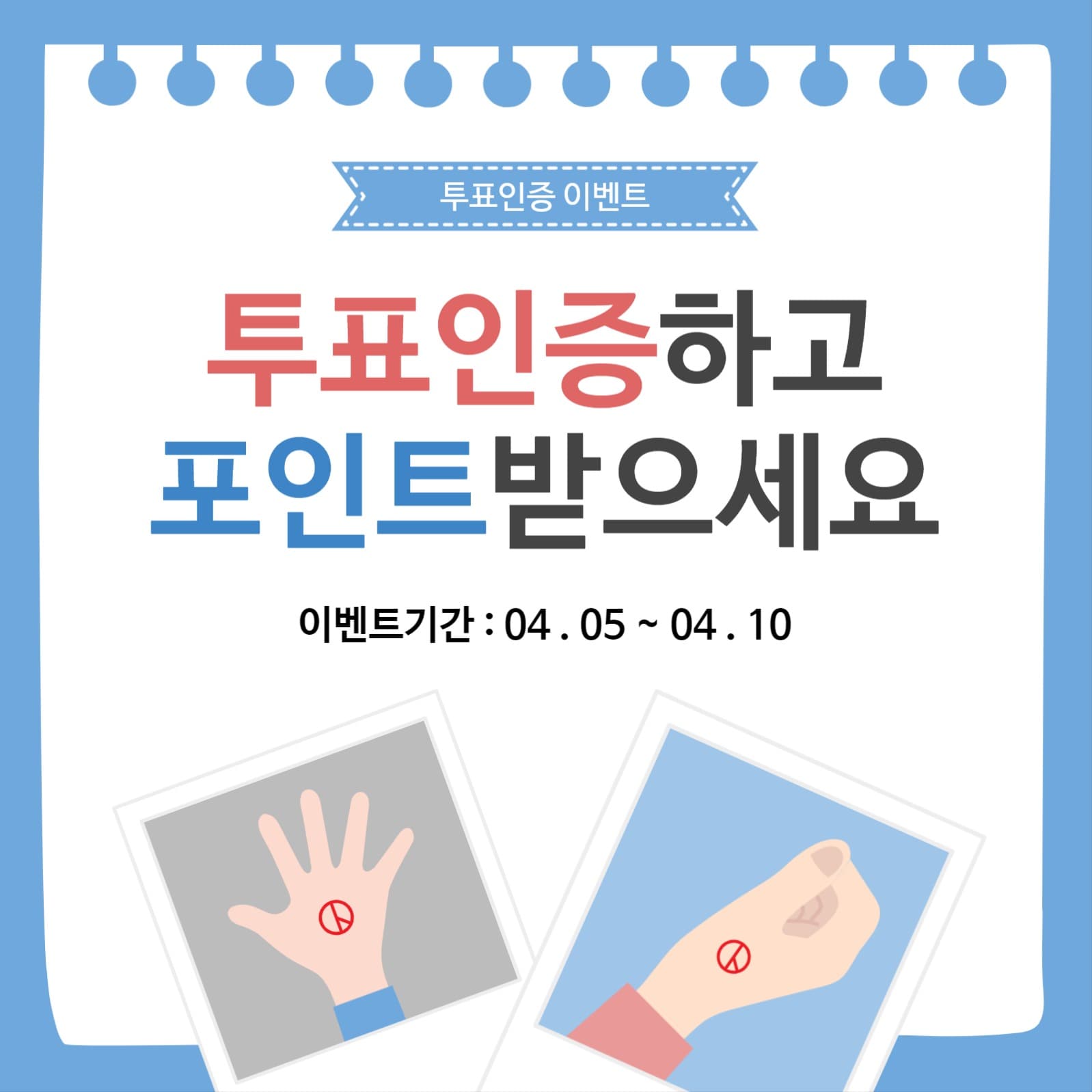 투표인증이벤트