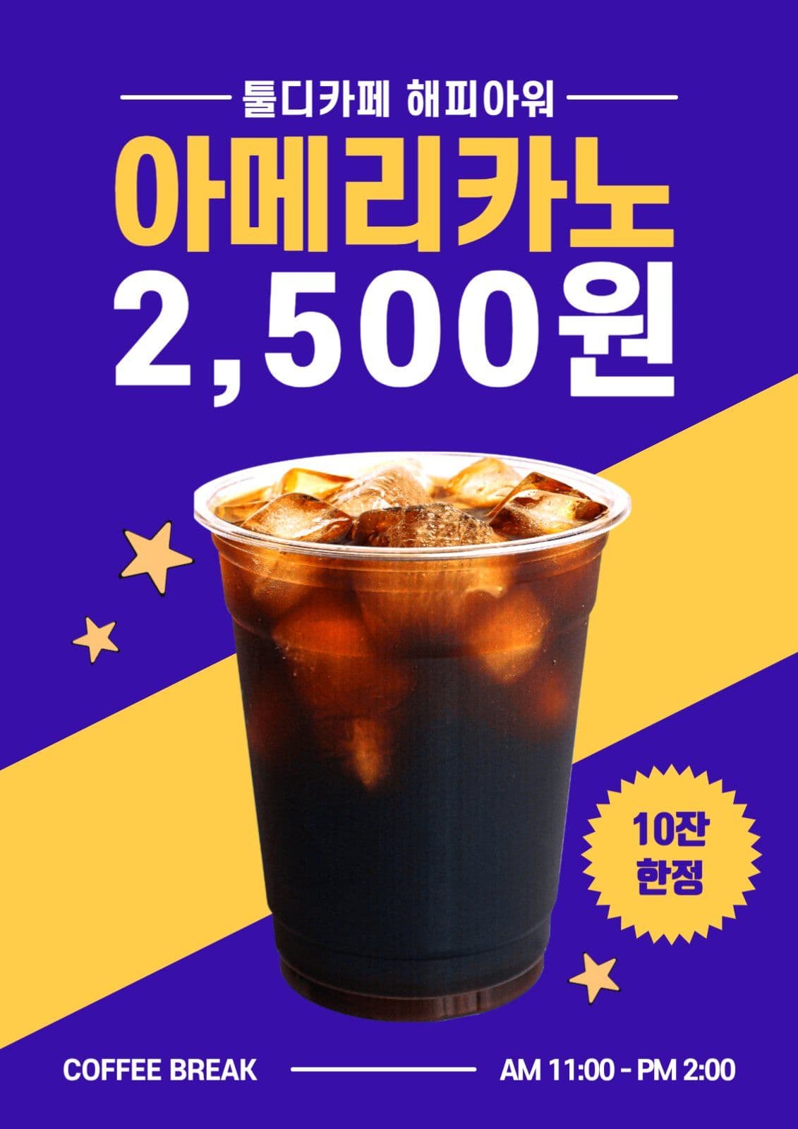 카페 프로모션 이벤트 포스터