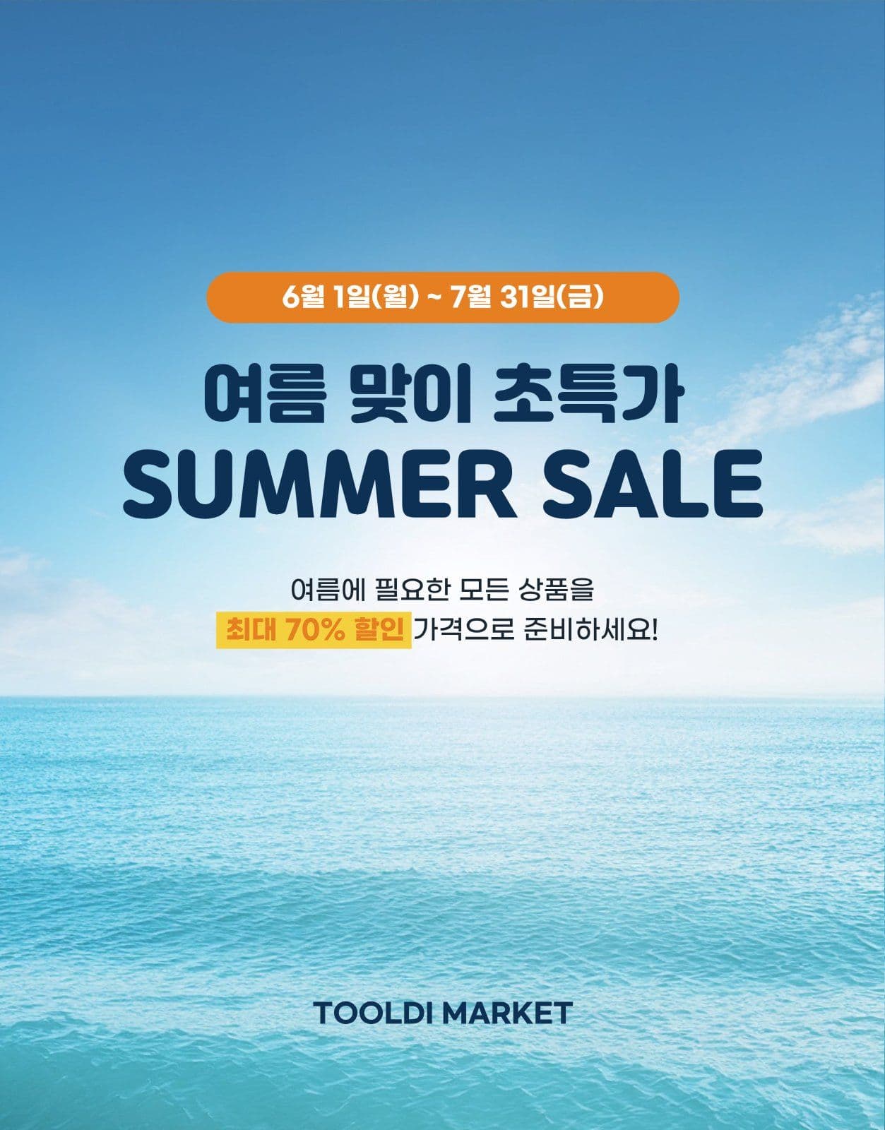 쇼핑몰 프로모션 이벤트 상세페이지