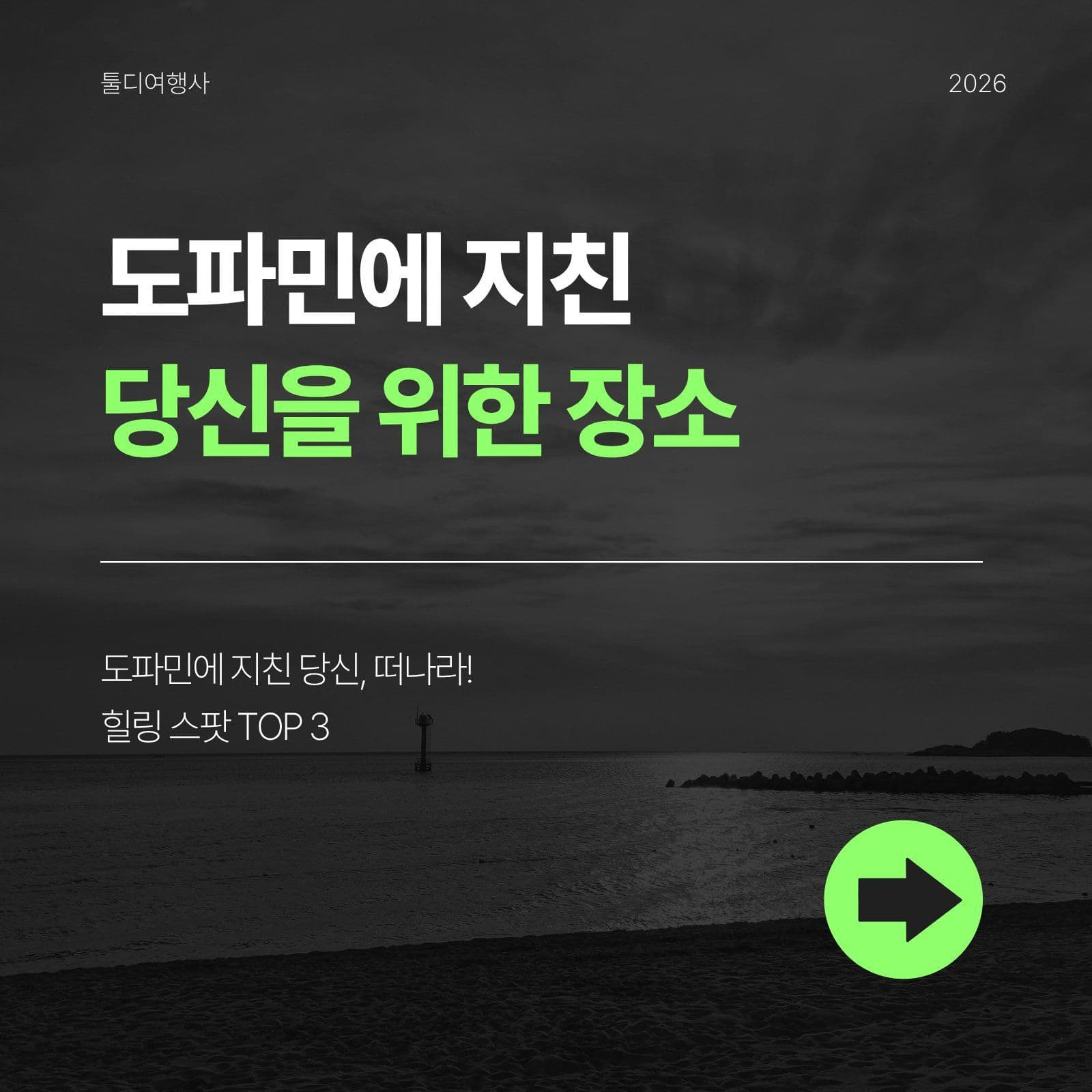 네온 장소 추천 카드뉴스