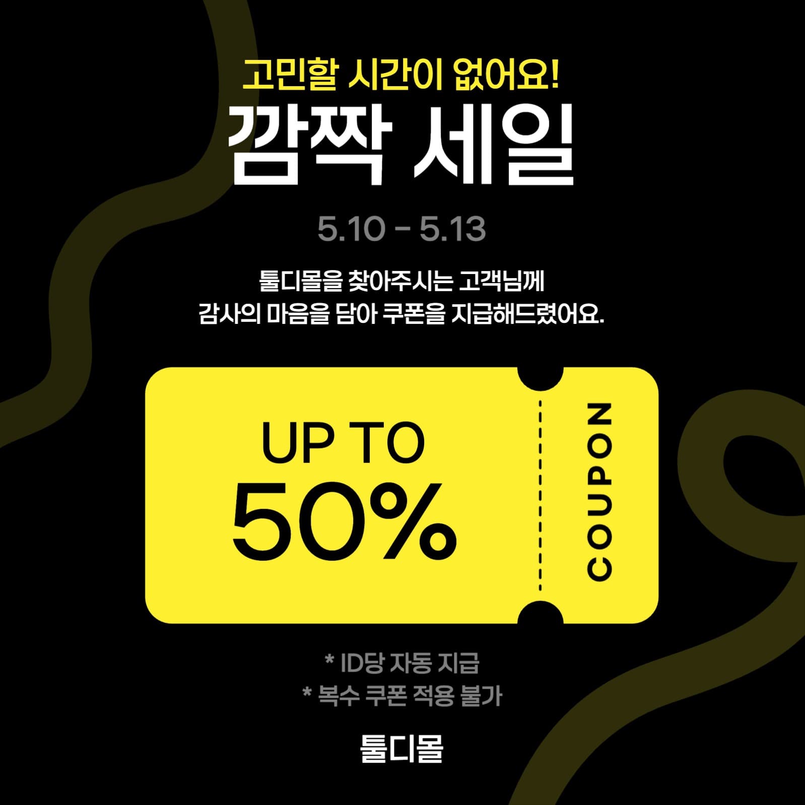 깜짝 세일