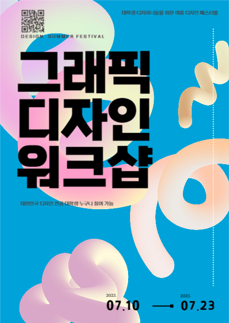 그래픽 디자인 워크샵 홍보 포스터