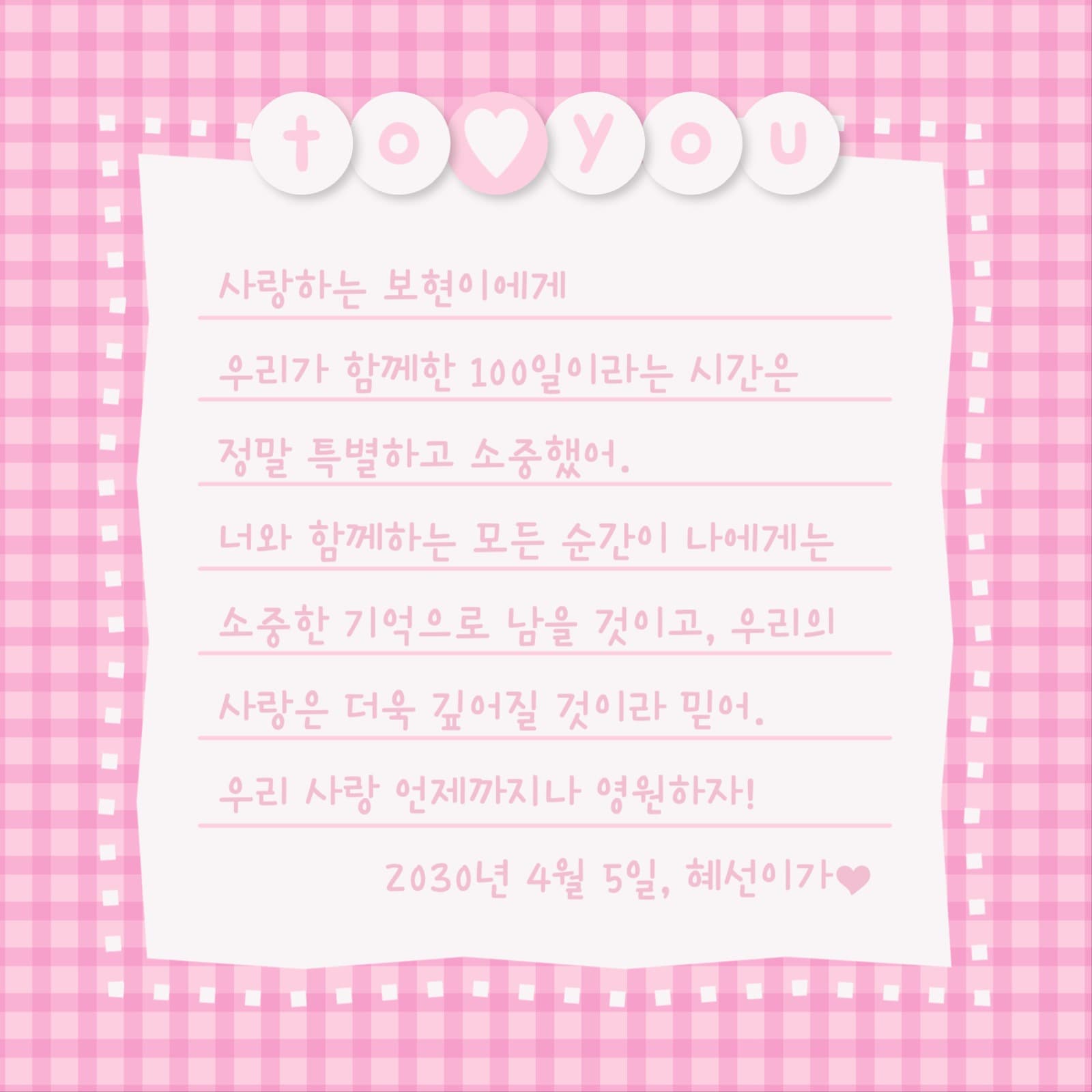 100일 기념 메세지 편지 초대장