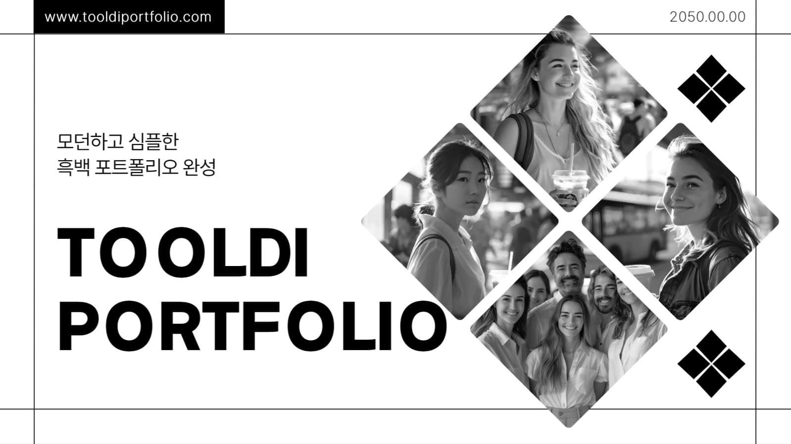 모던하고 심플한 블랙 색상 포트폴리오