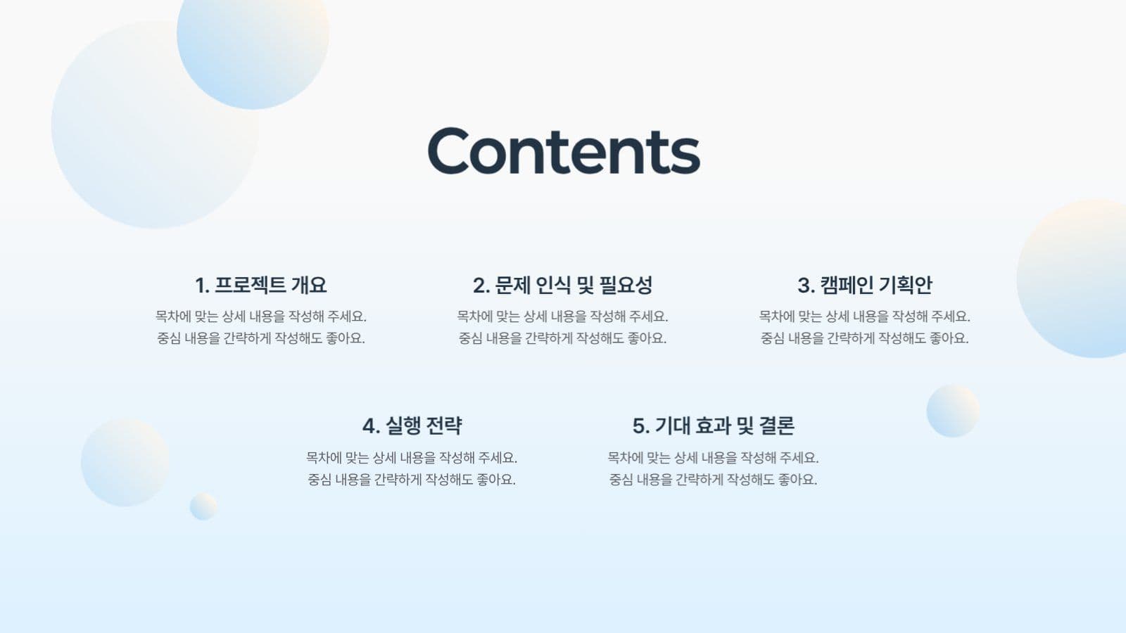 간단한 발표 PPT 템플릿
