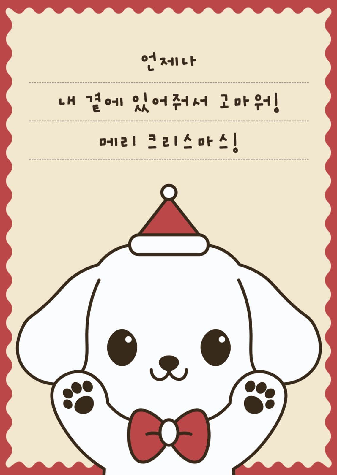 빨강 귀여운 강아지 크리스마스 카드