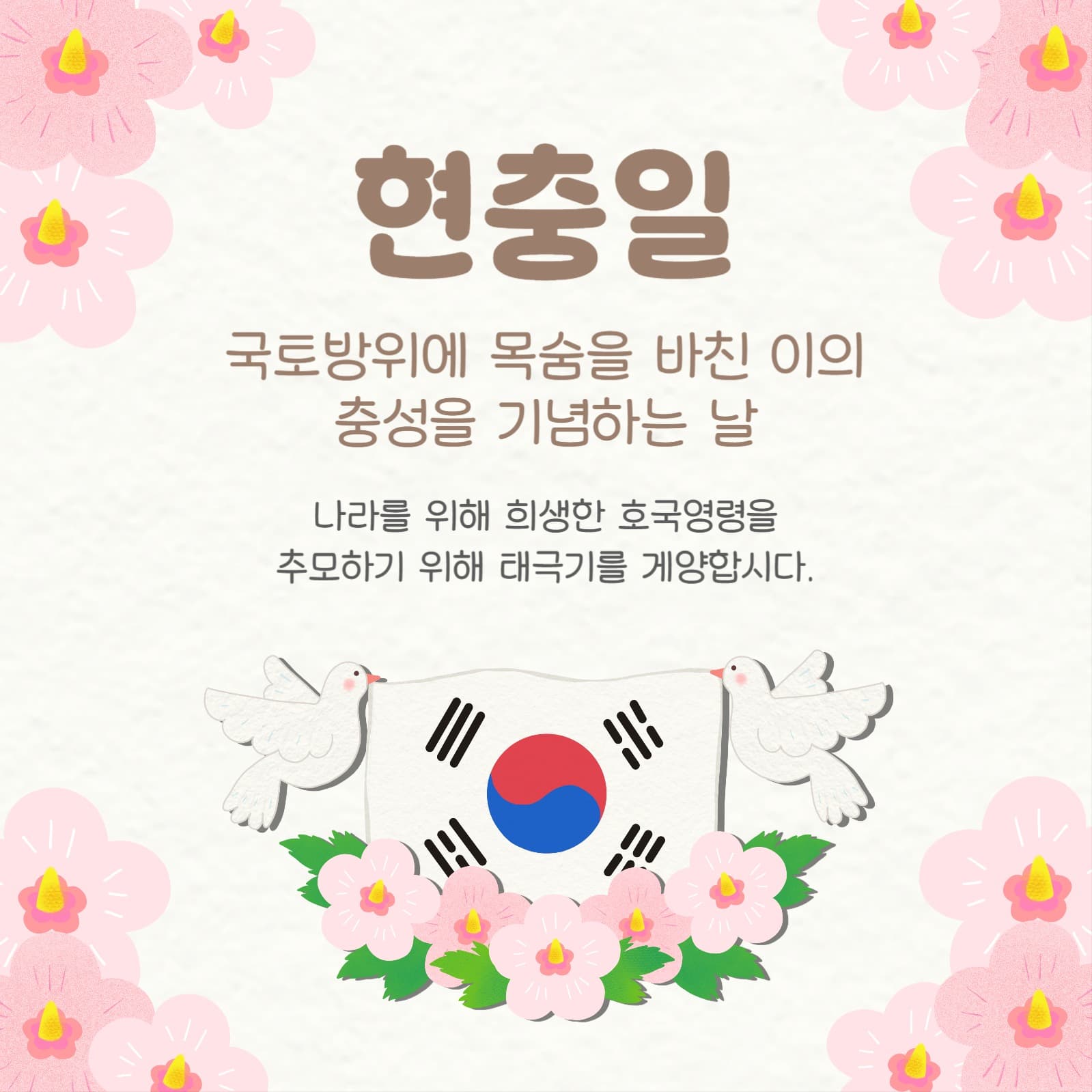 현충일