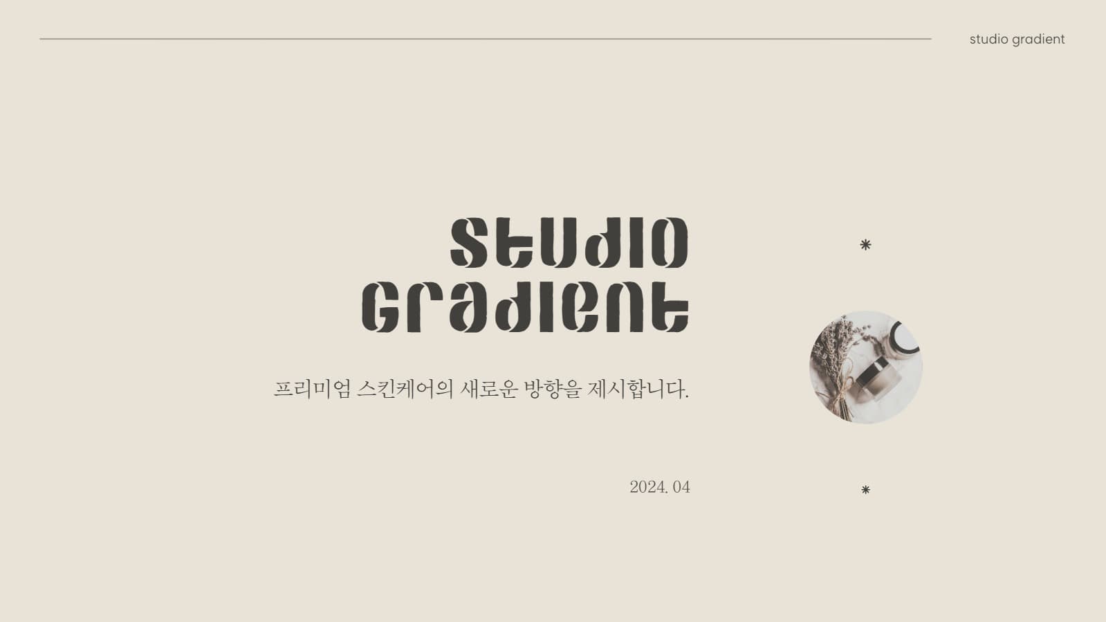 베이지톤 심플 회사소개서 프레젠테이션