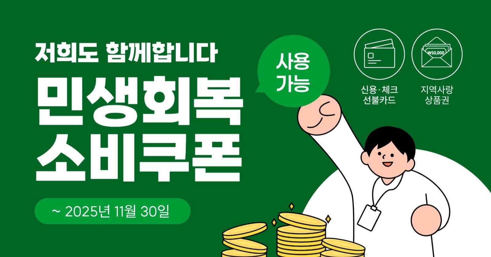 민생회복 소비쿠폰 사용 매장