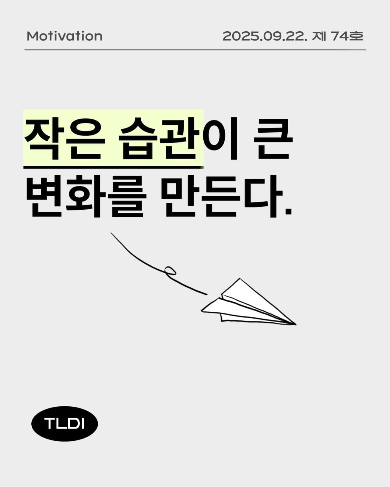 동기부여 뉴스레터 매거진 카드뉴스