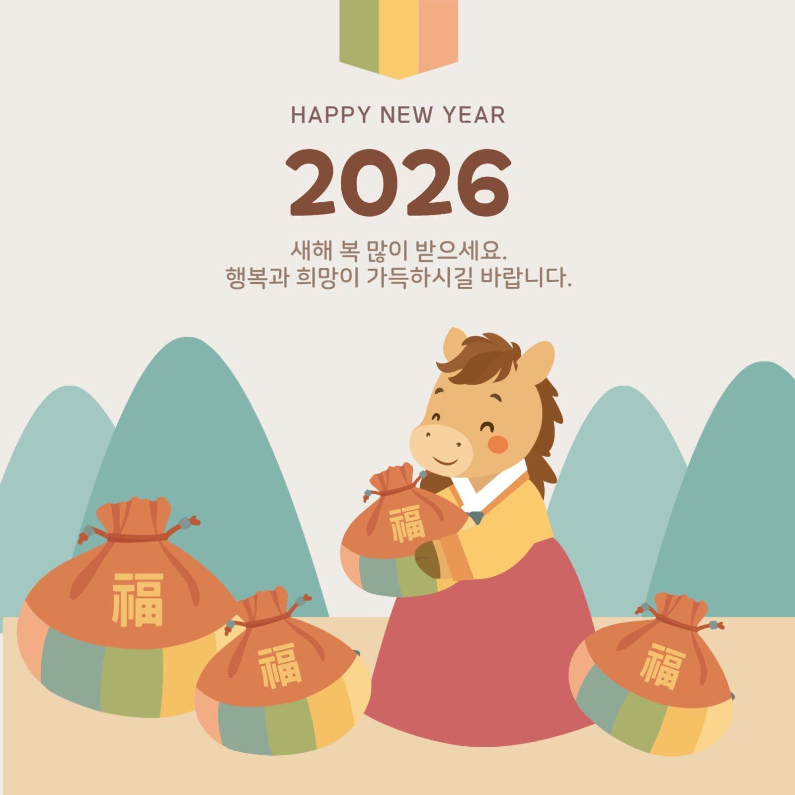 새해인사