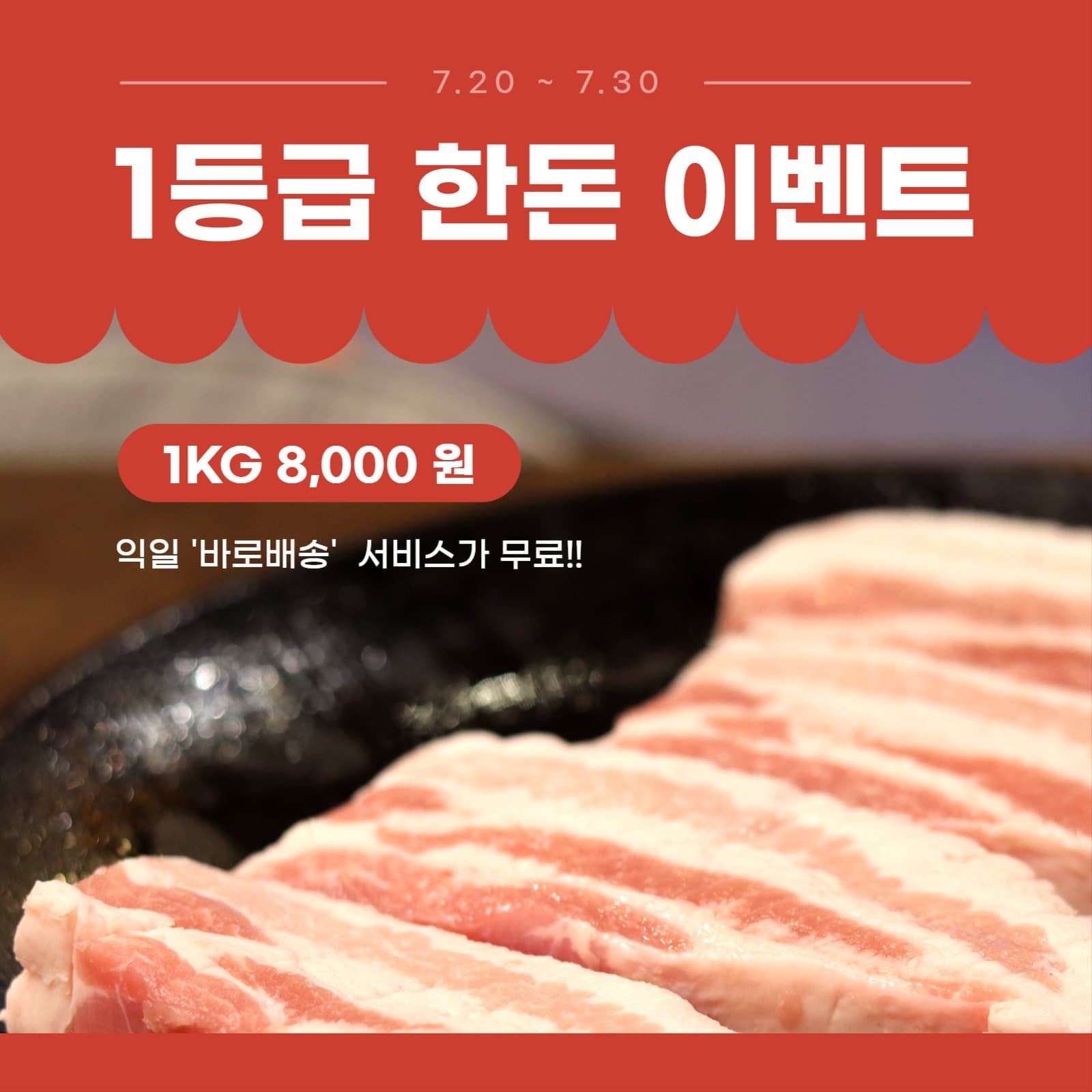 1등급 한돈 이벤트