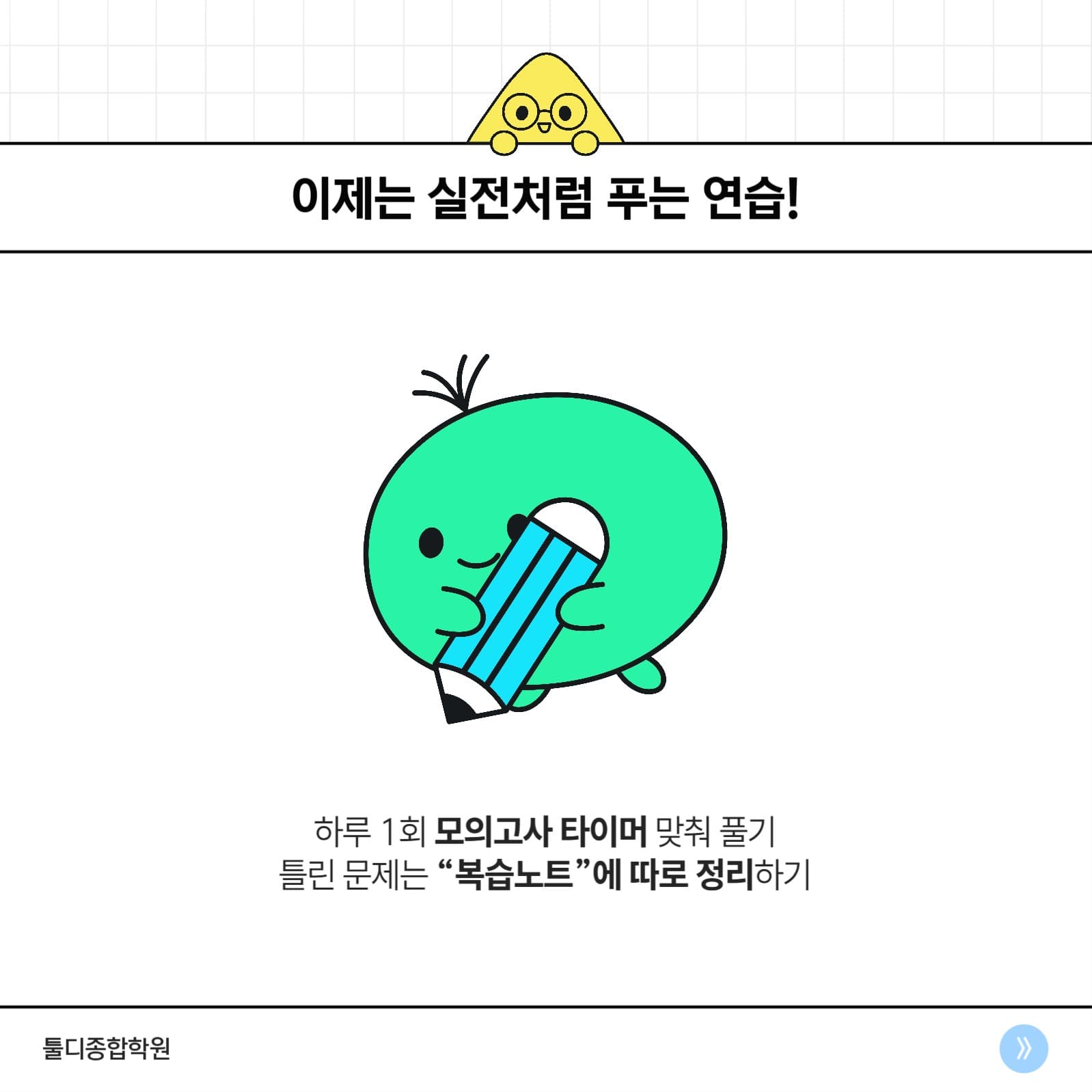 수능 D-100 맞이 준비 전략