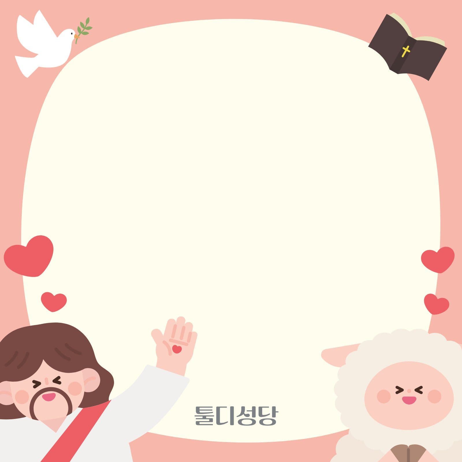 예수님 떡메모지 교회