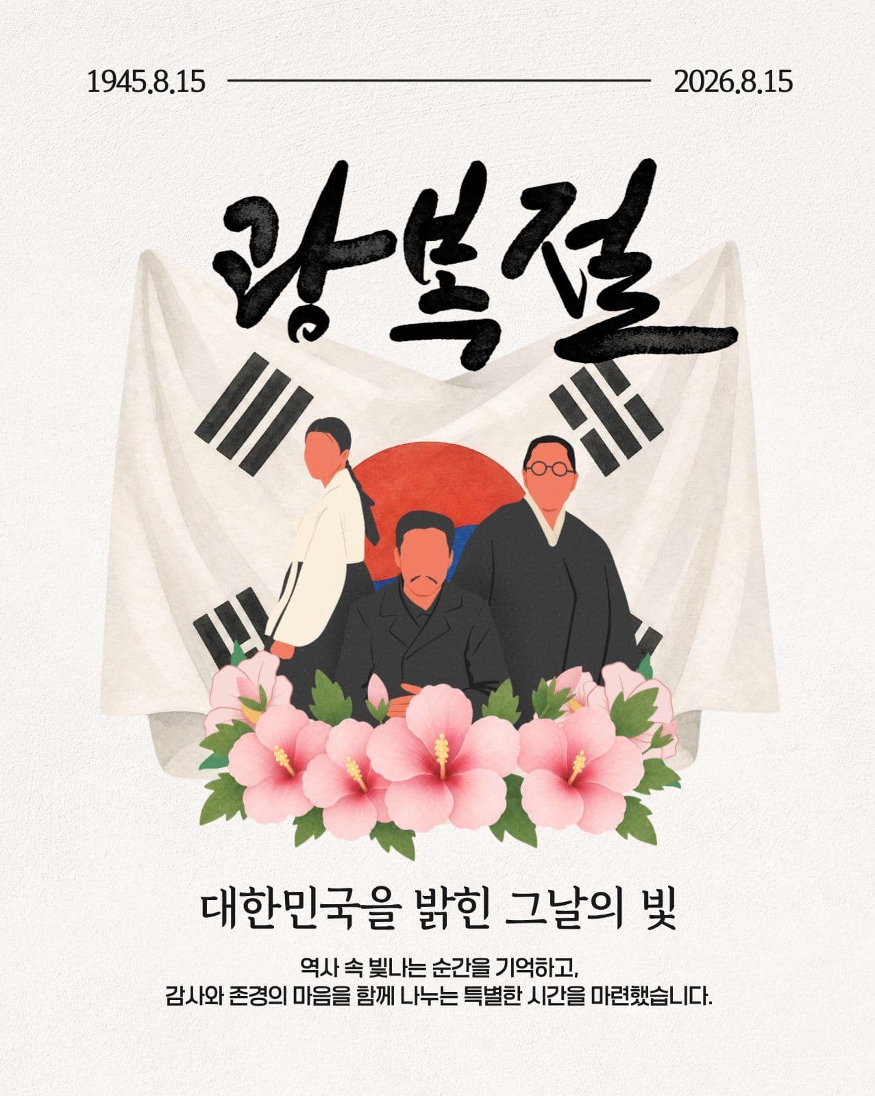 광복절