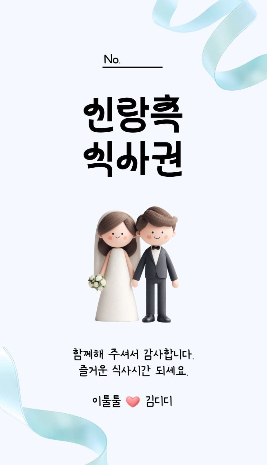 분홍과 하늘색 아기자기한 웨딩 식사