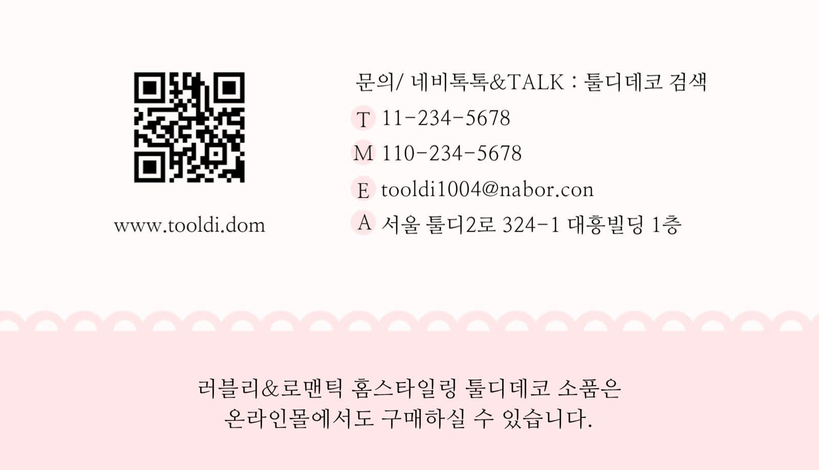 핑크 러블리 실내장식 소품샵 명함