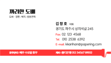 까리한 도배